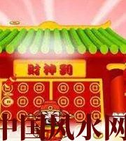 澄迈家居财位在哪里最讨喜？有什么忌讳？